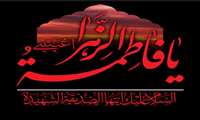 پیام تسلیت ریاست مرکز آموزشی درمانی ، پژوهشی دکتر علی شریعتی به مناسبت سالروز شهادت حضرت فاطمه زهرا(س)