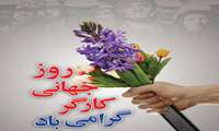 *تبریک روز کارگر توسط ریاست مرکزآموزشی،پژوهشی و درمانی دکتر شریعتی* 