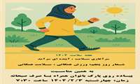 پیاده روی پرسنل در پارک بانوان سایانی