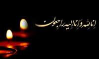 ابراز همدردی و پیام تسلیت ریاست بیمارستان شریعتی در پی در گذشت سرکار خانم محدثه سبحانی 